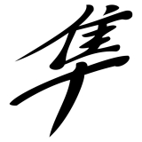 Hayabusa Logo Aufkleber (Stk.)