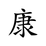 Chinesisches Zeichen Aufkleber Gesundheit (Stk.)