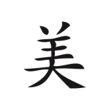 Chinesisches Zeichen Schönheit (Stk.)